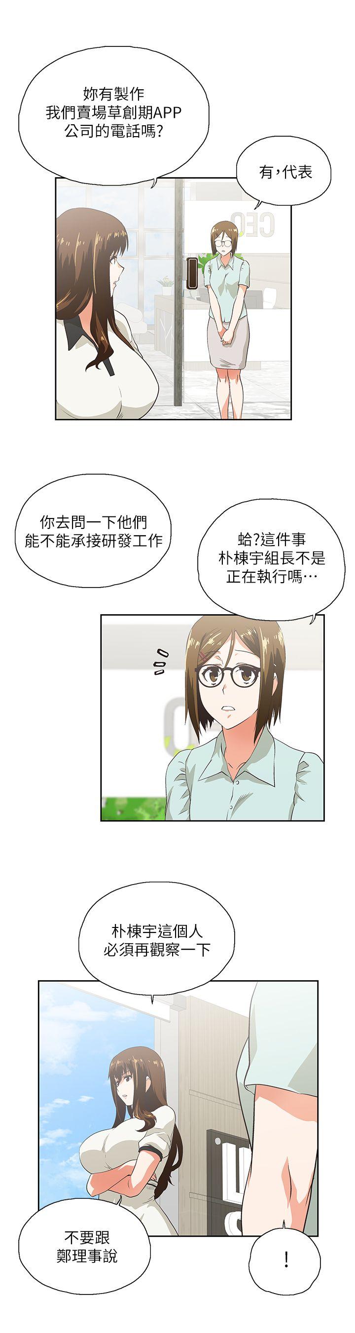 女上男下 第5話 第12页
