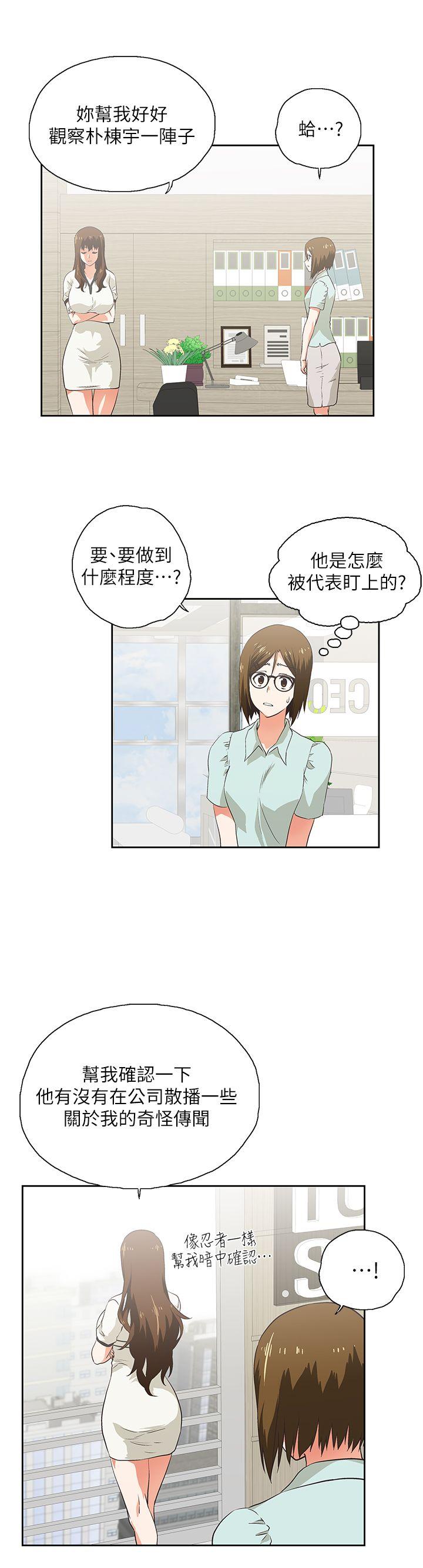 女上男下 第5話 第13页