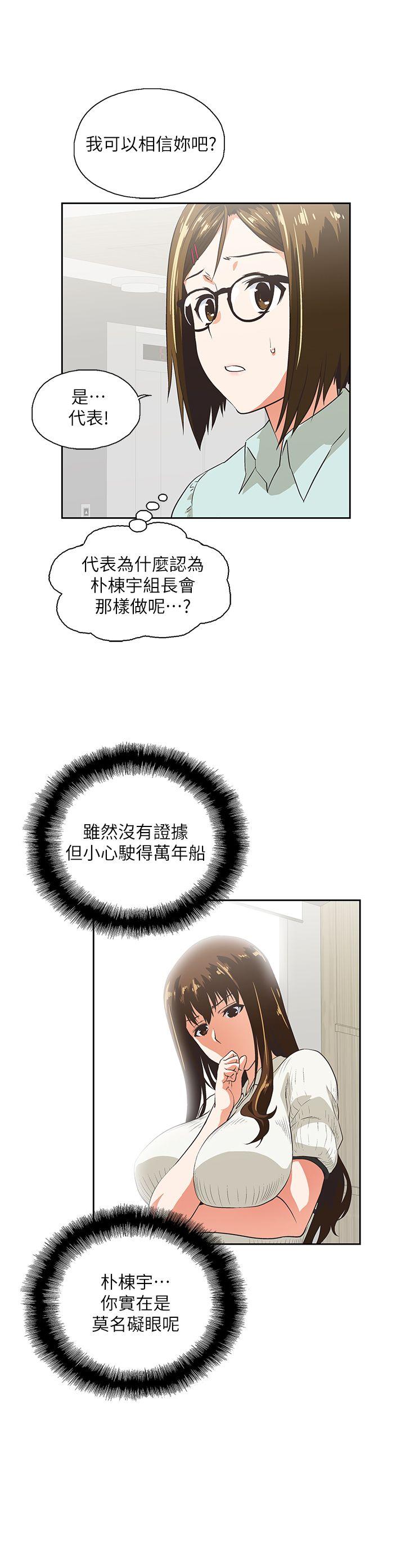 女上男下 第5話 第14页