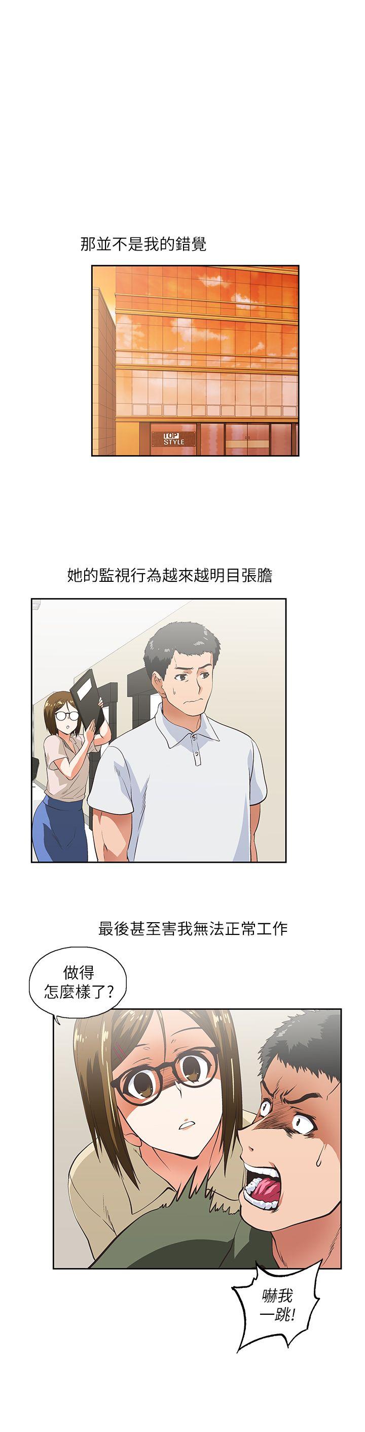 女上男下 第5話 第17页