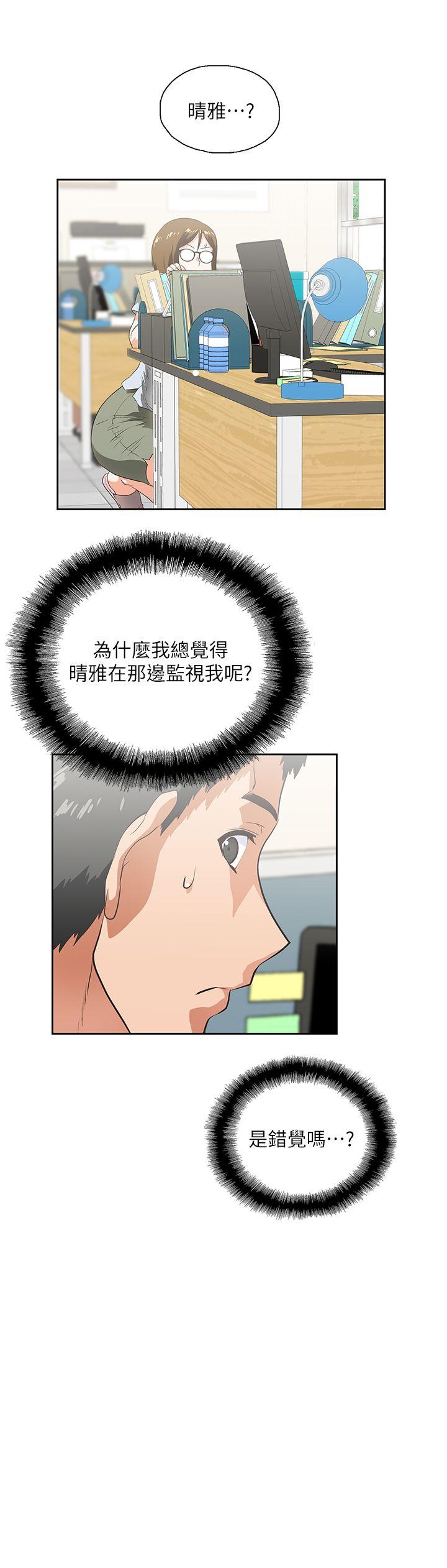 女上男下 第5話 第16页