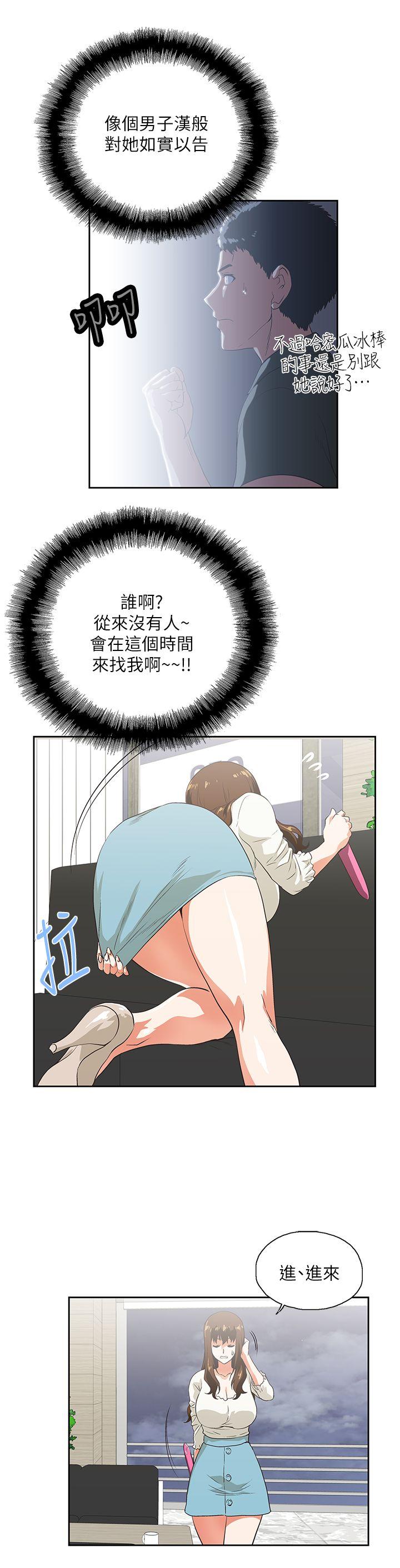 女上男下 第5話 第30页
