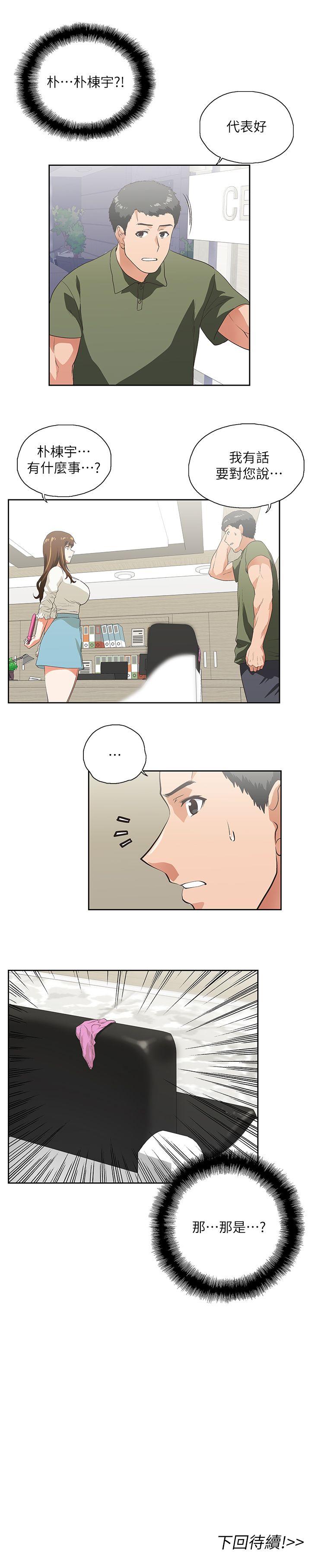 女上男下 第5話 第31页