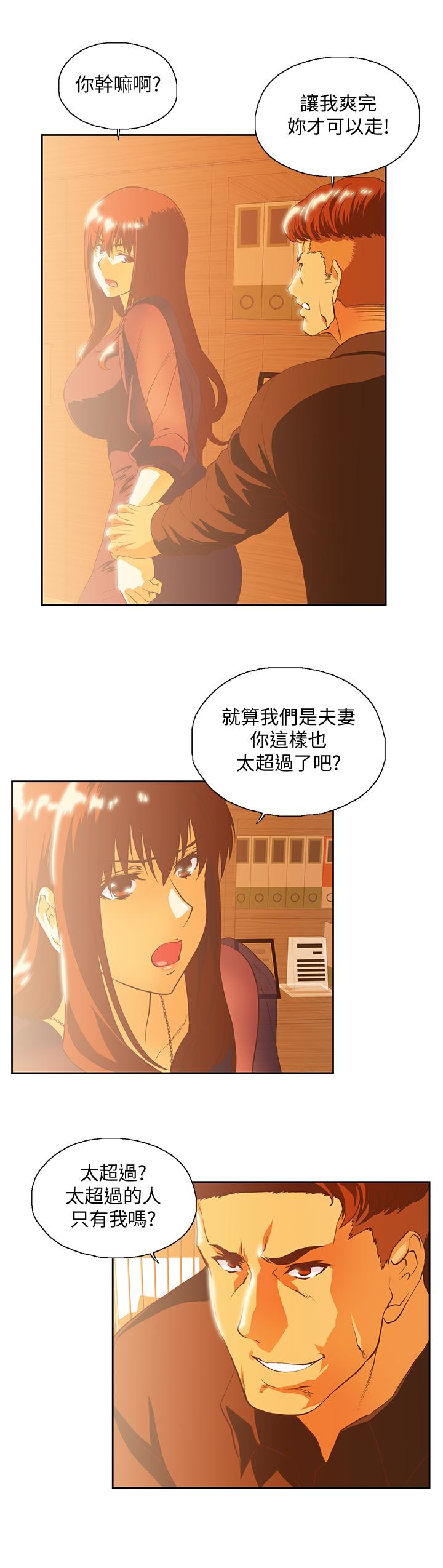 女上男下 第67話-拼命想斬斷孽緣的曦娜 第20页