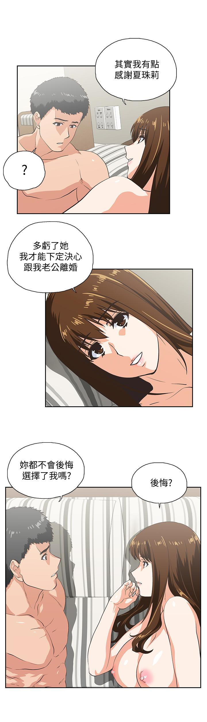女上男下 第68話-雄性的占有慾 第21页