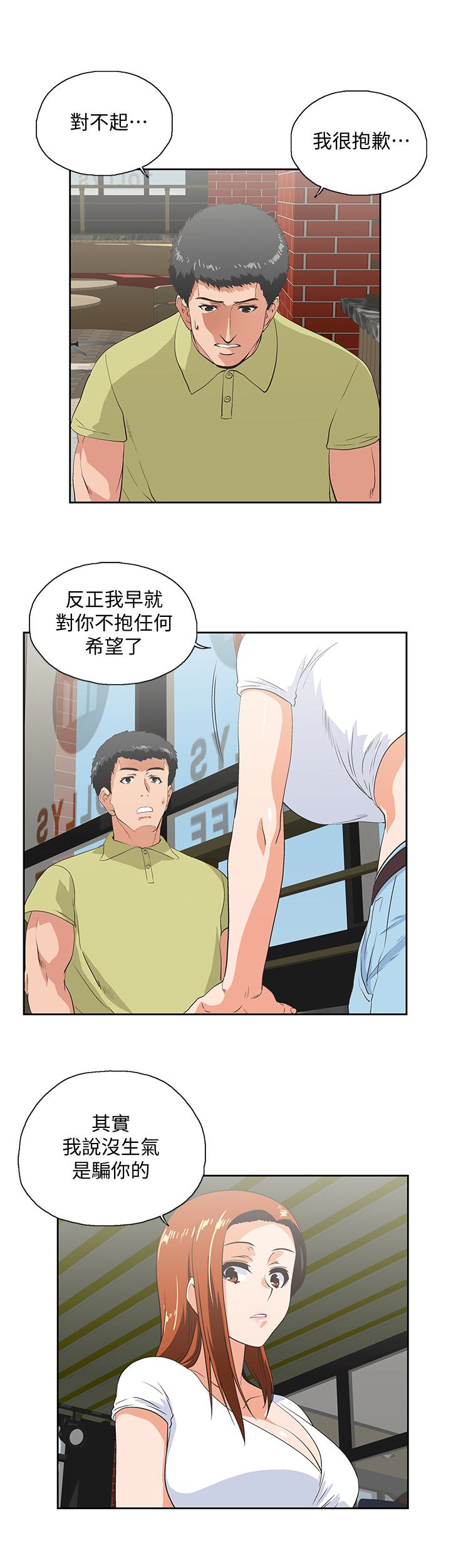 女上男下 第69話-晴雅那天撞見的美景 第17页