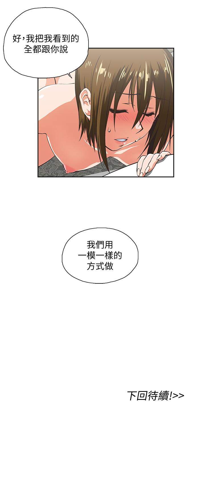 女上男下 第69話-晴雅那天撞見的美景 第30页