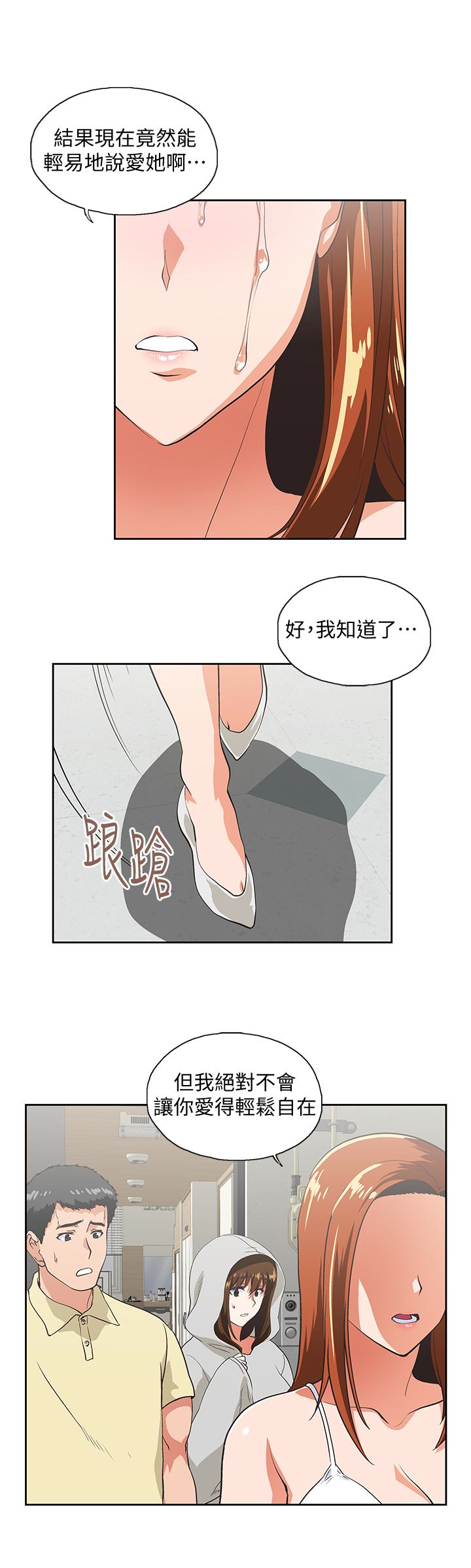 女上男下 第63話-輕易就能對曦娜說的話 第18页