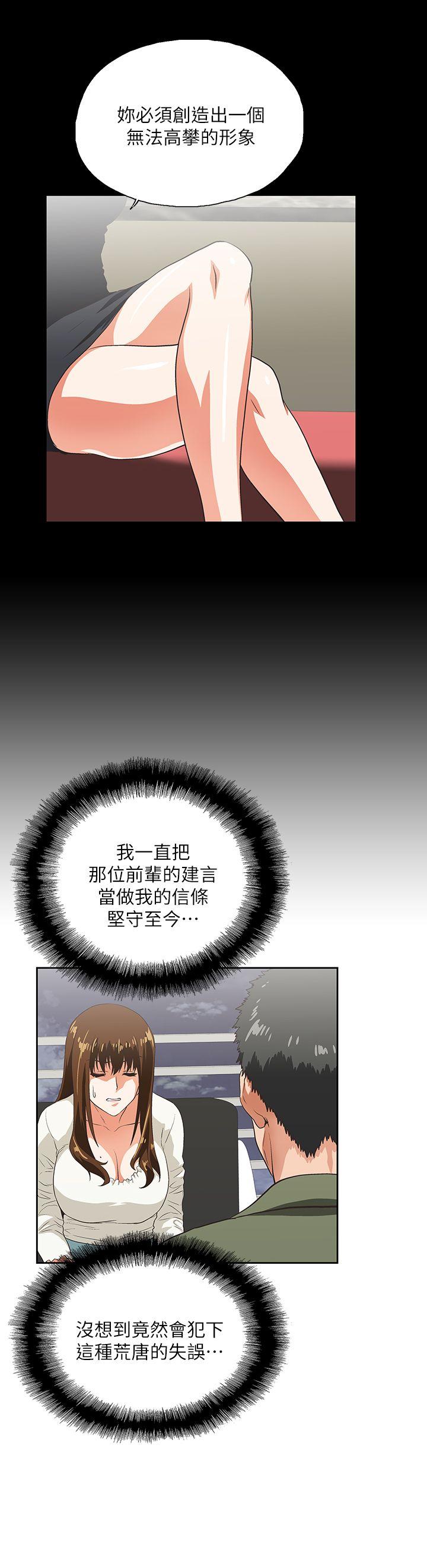 女上男下 第6話 第13页