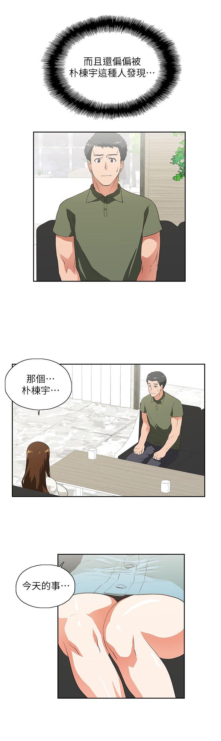 女上男下 第6話 第14页