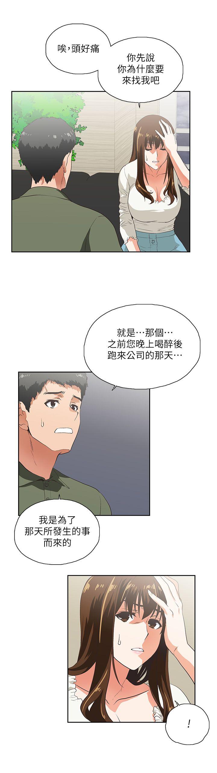 女上男下 第6話 第15页