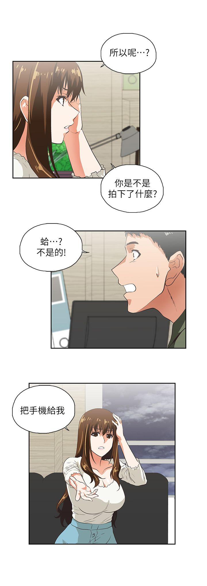 女上男下 第6話 第17页