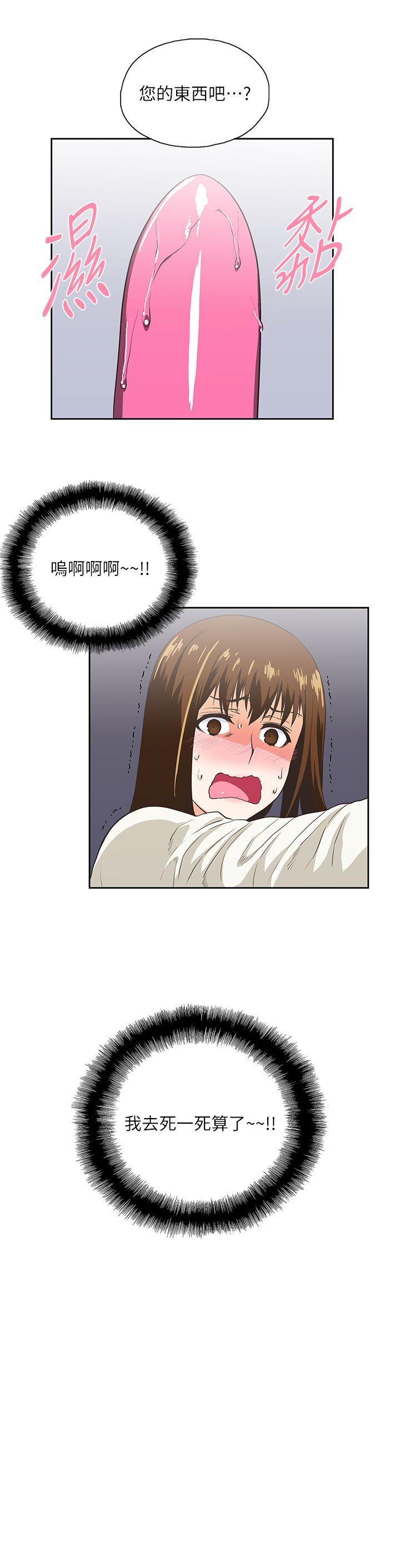 女上男下 第6話 第9页
