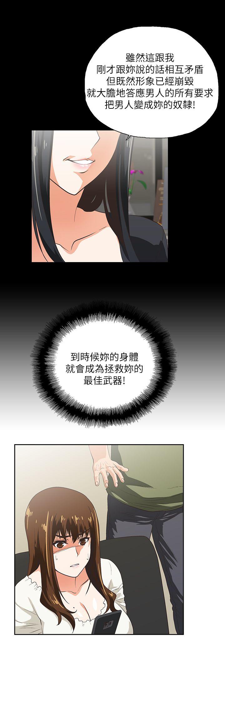 女上男下 第6話 第22页