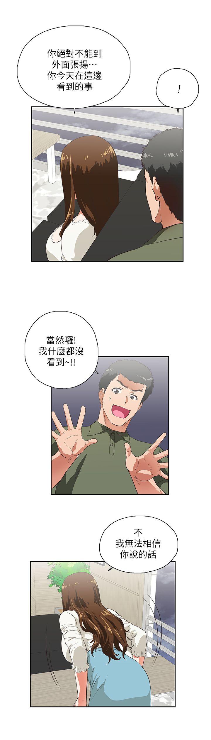 女上男下 第6話 第24页