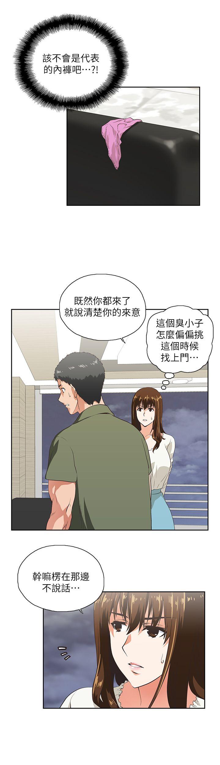 女上男下 第6話 第3页
