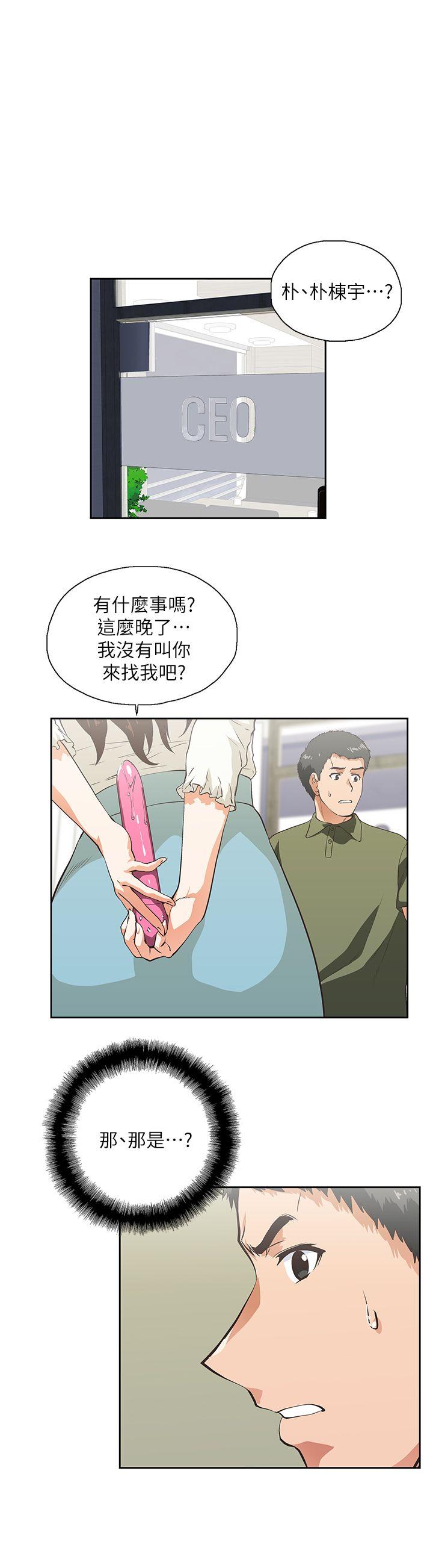 女上男下 第6話 第2页