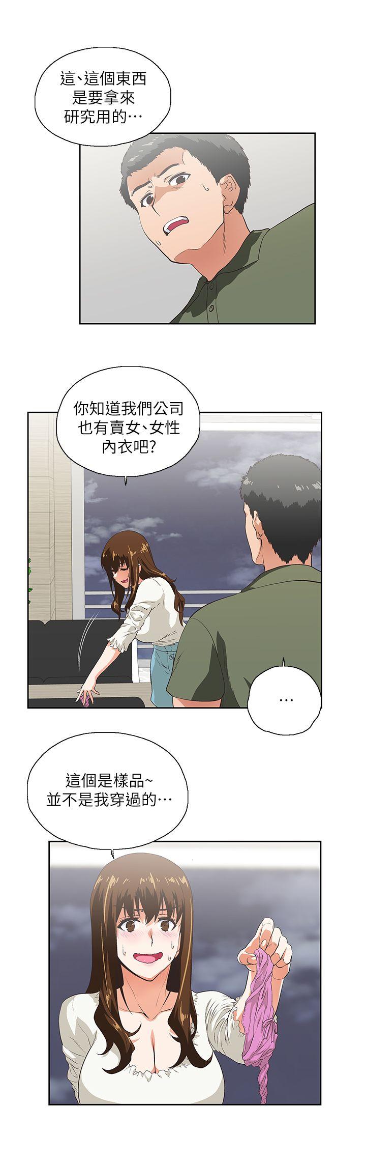 女上男下 第6話 第5页