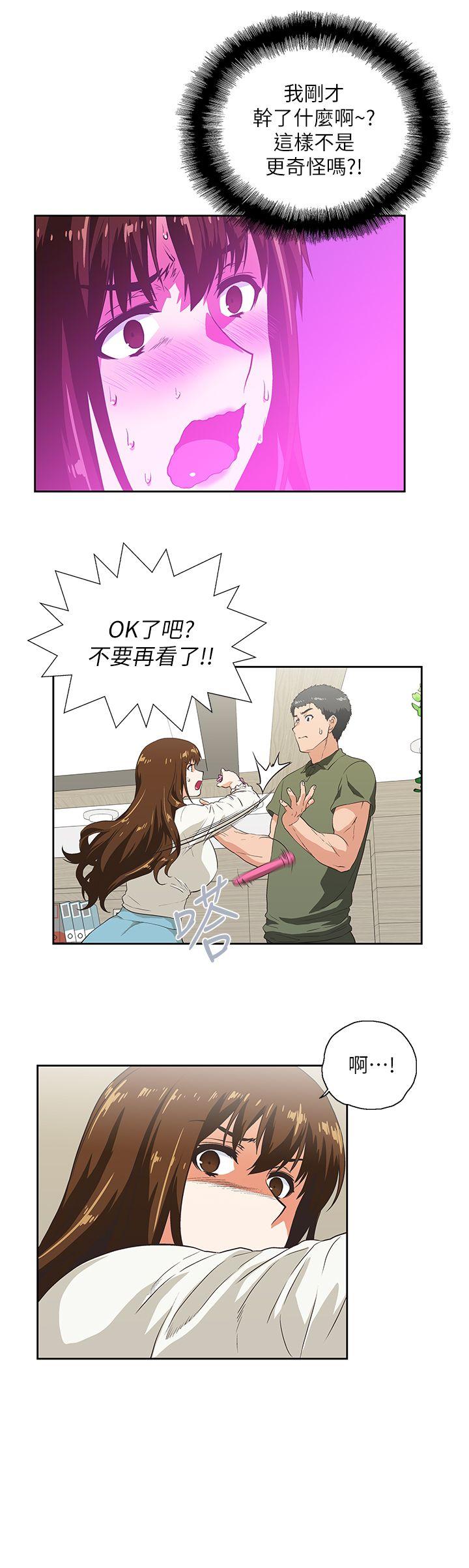 女上男下 第6話 第7页