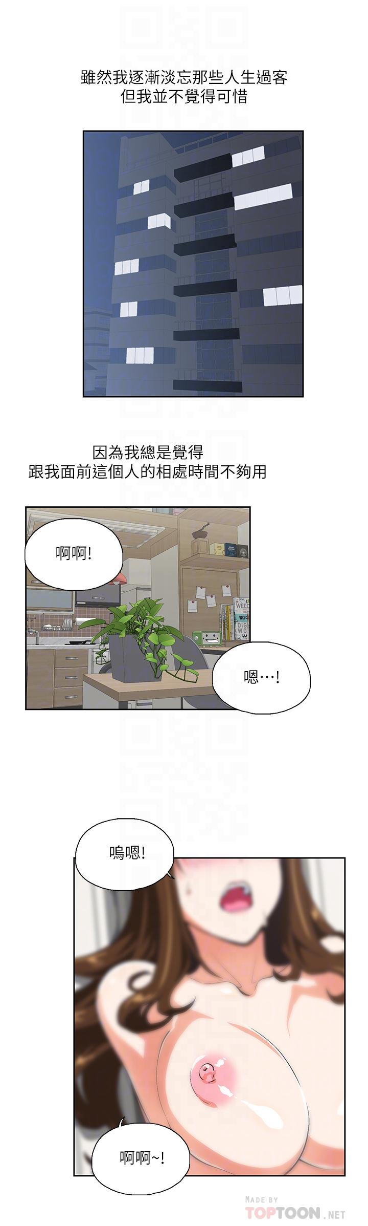 女上男下 最終話-兩人的故事重新書寫 第16页