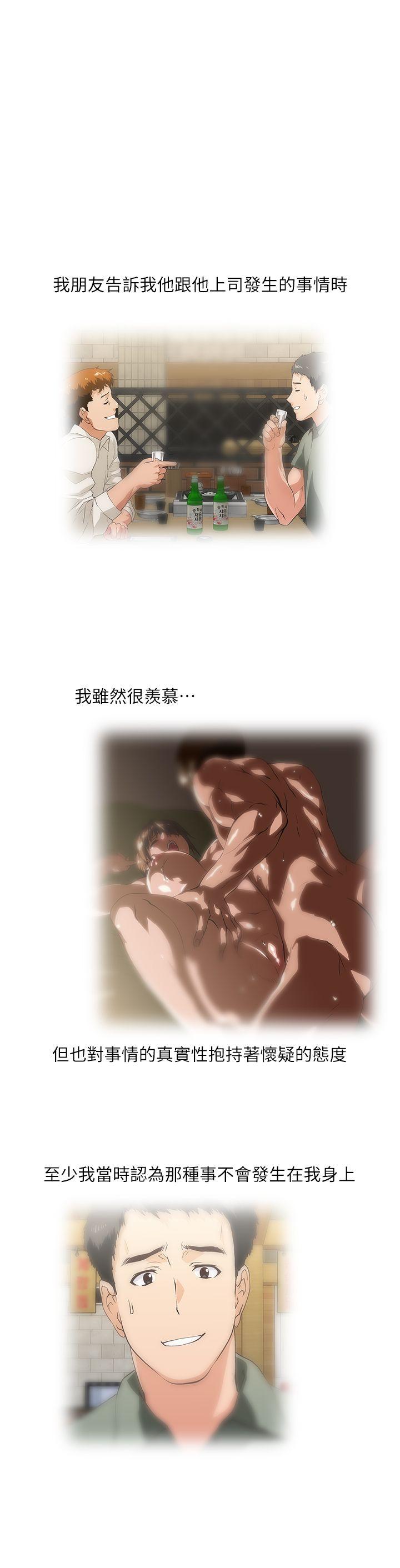 女上男下 第7話 第4页