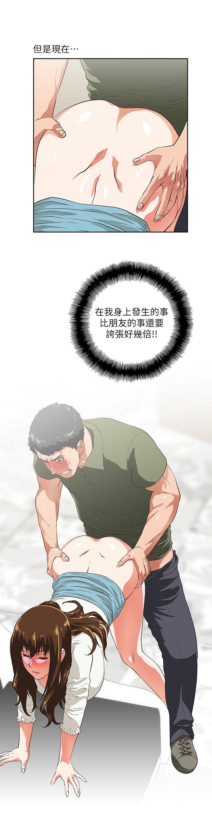 女上男下 第7話 第5页