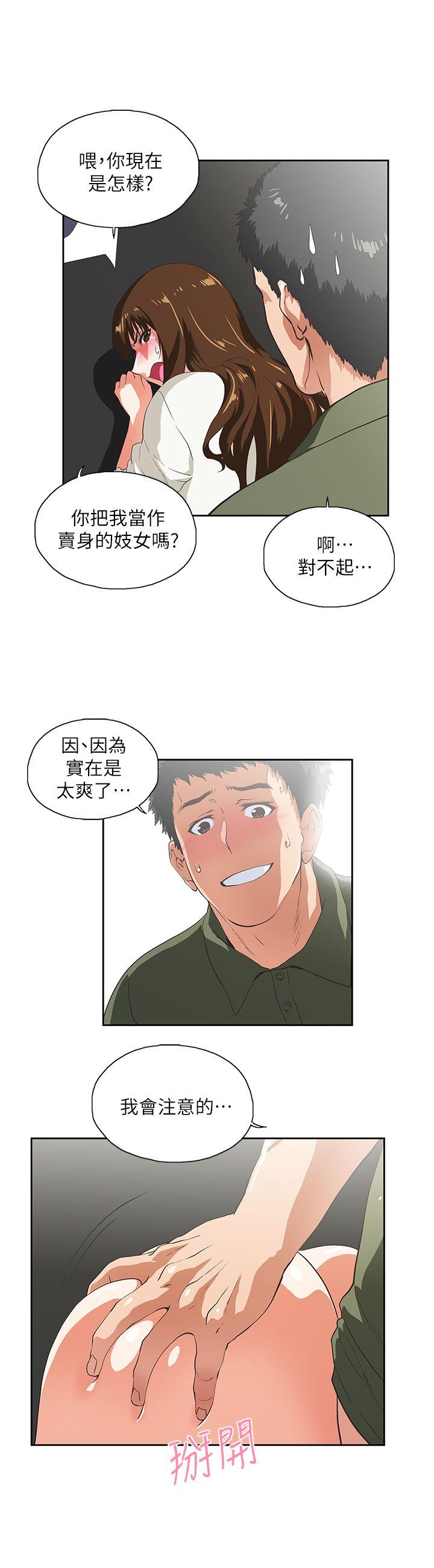 女上男下 第7話 第12页