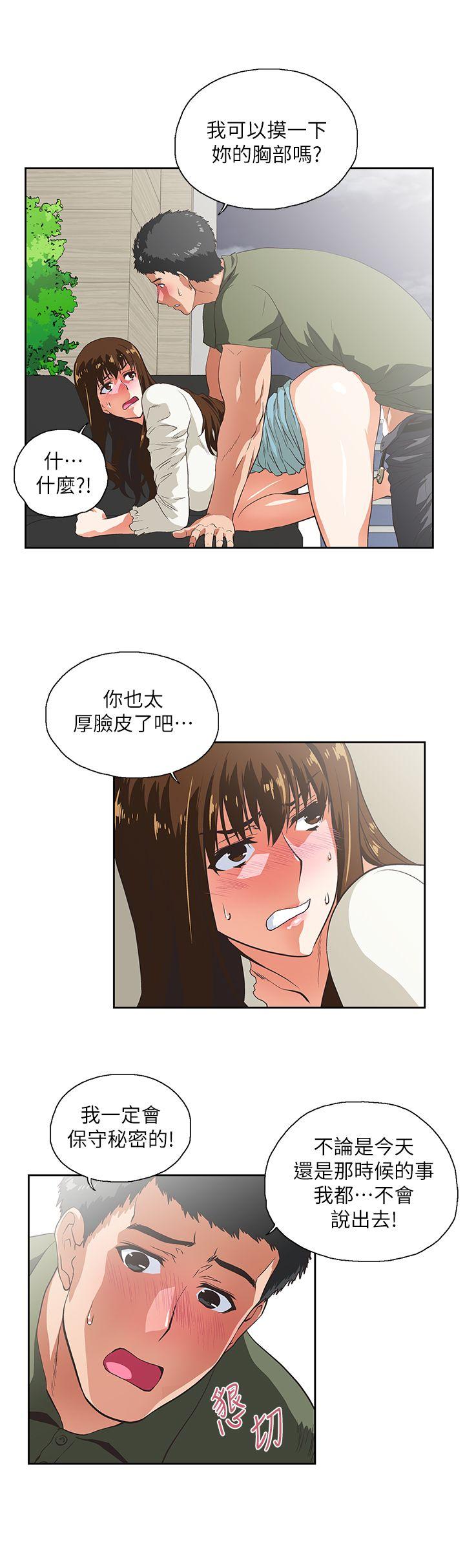 女上男下 第7話 第16页