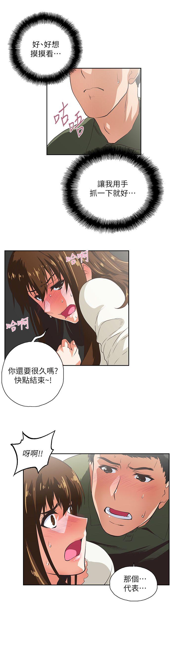 女上男下 第7話 第15页