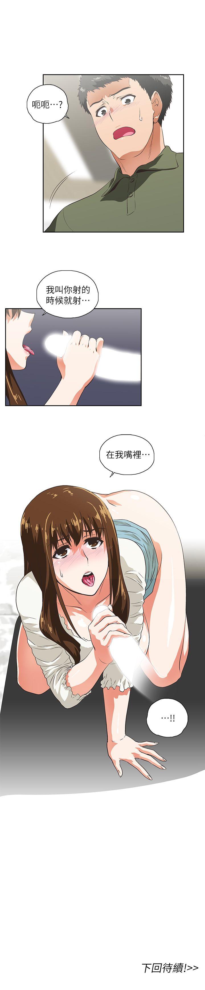 女上男下 第7話 第25页