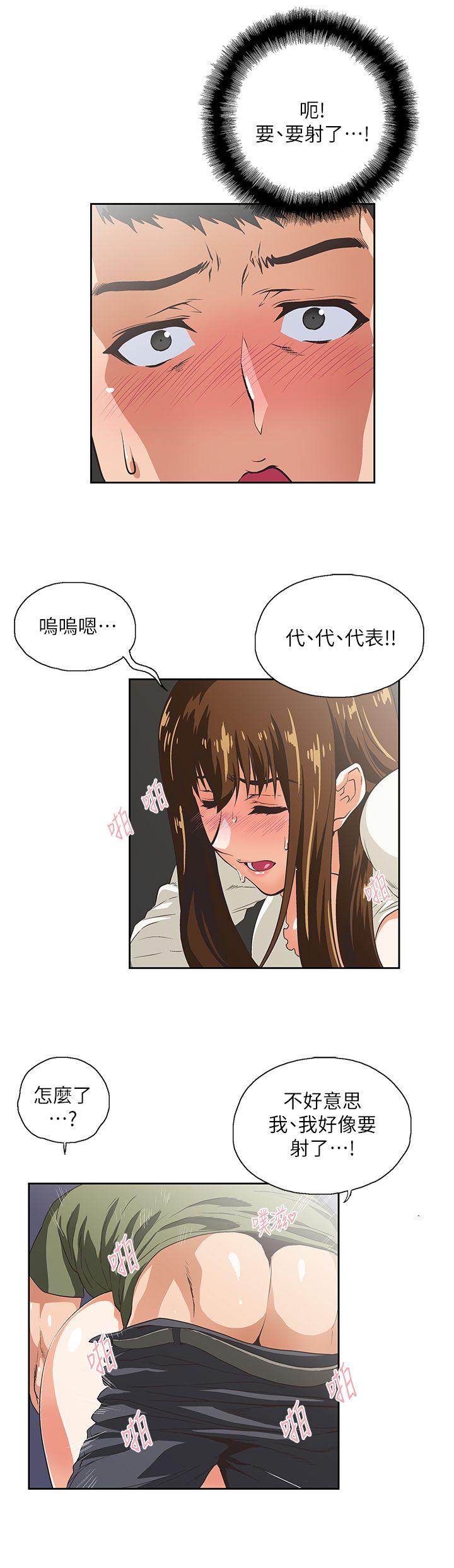 女上男下 第7話 第21页