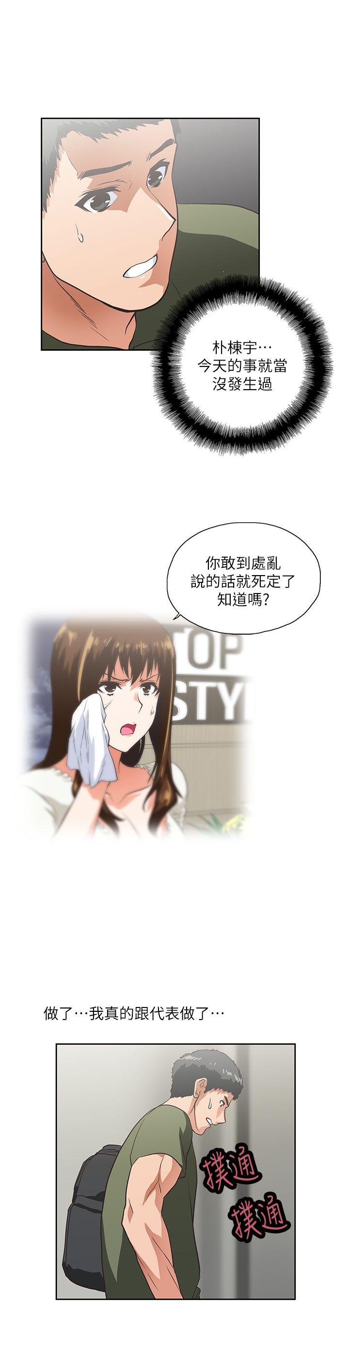 女上男下 第8話 第13页