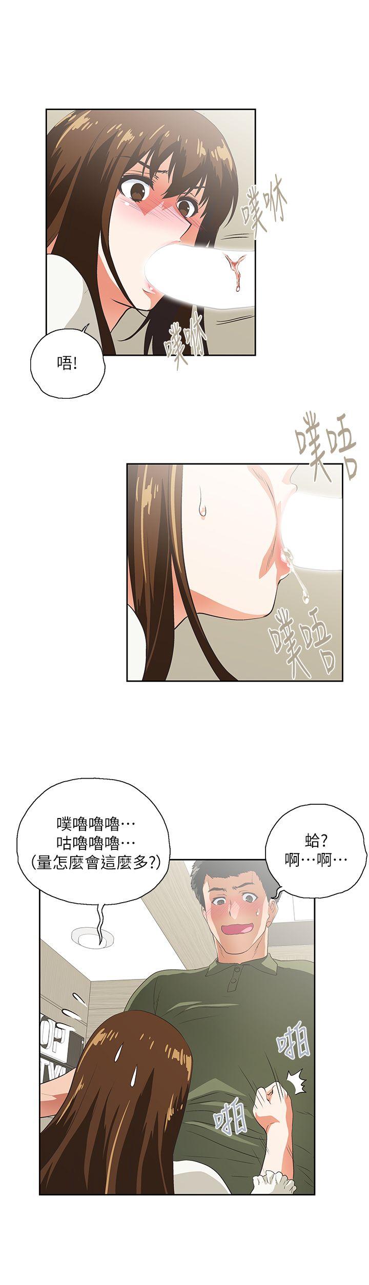 女上男下 第8話 第8页