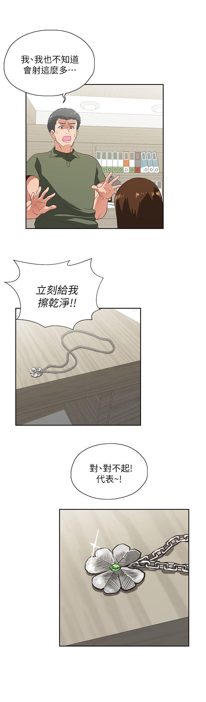 女上男下 第8話 第11页