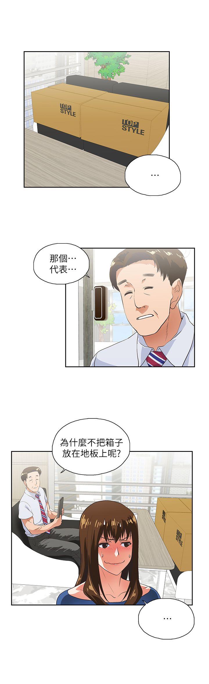 女上男下 第8話 第20页