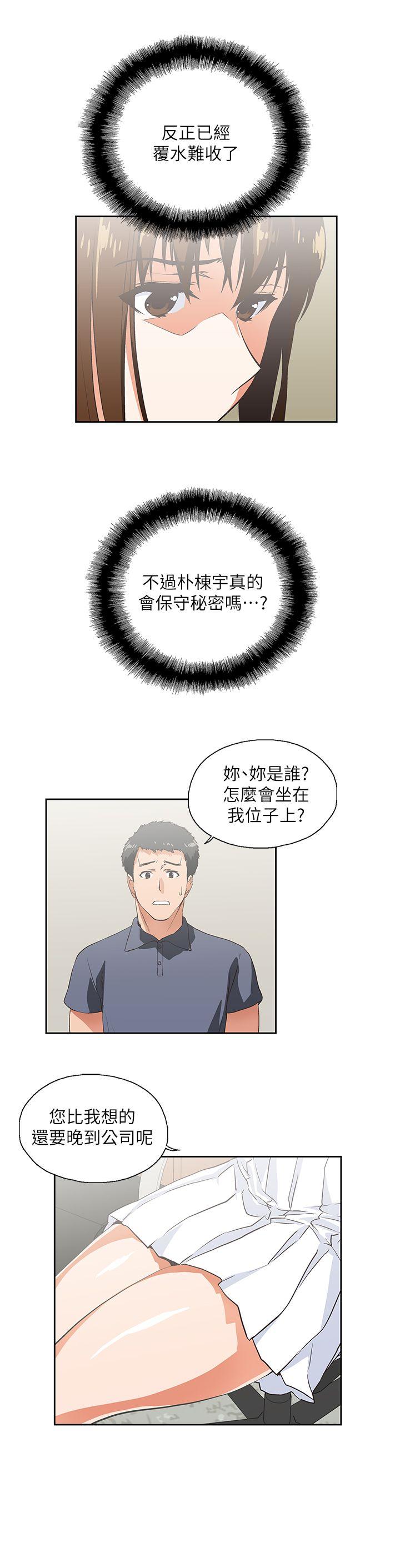 女上男下 第8話 第24页