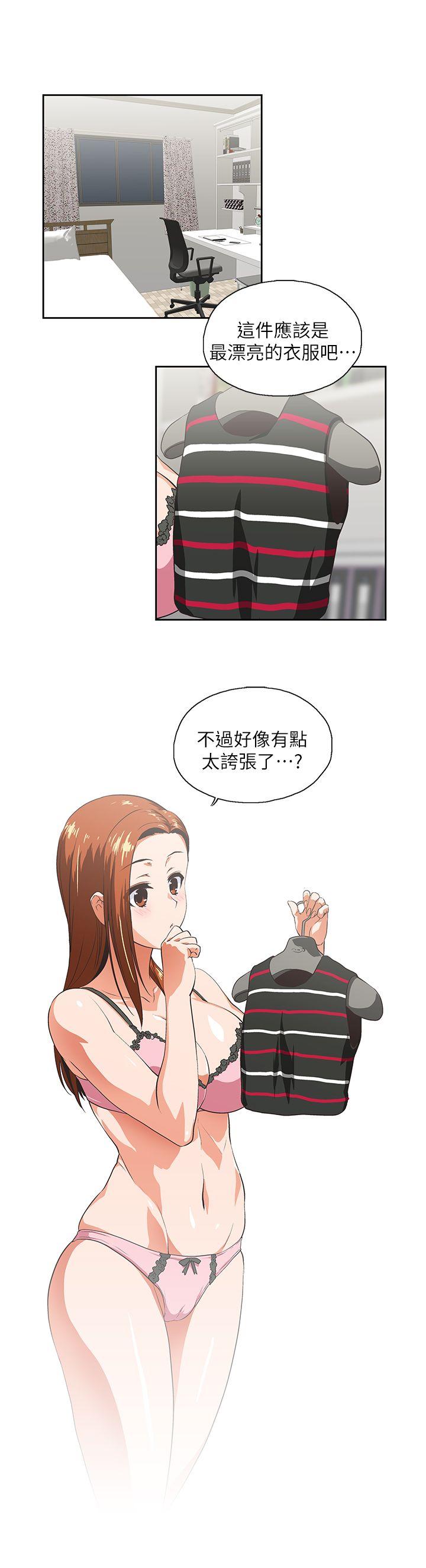 女上男下 第8話 第2页