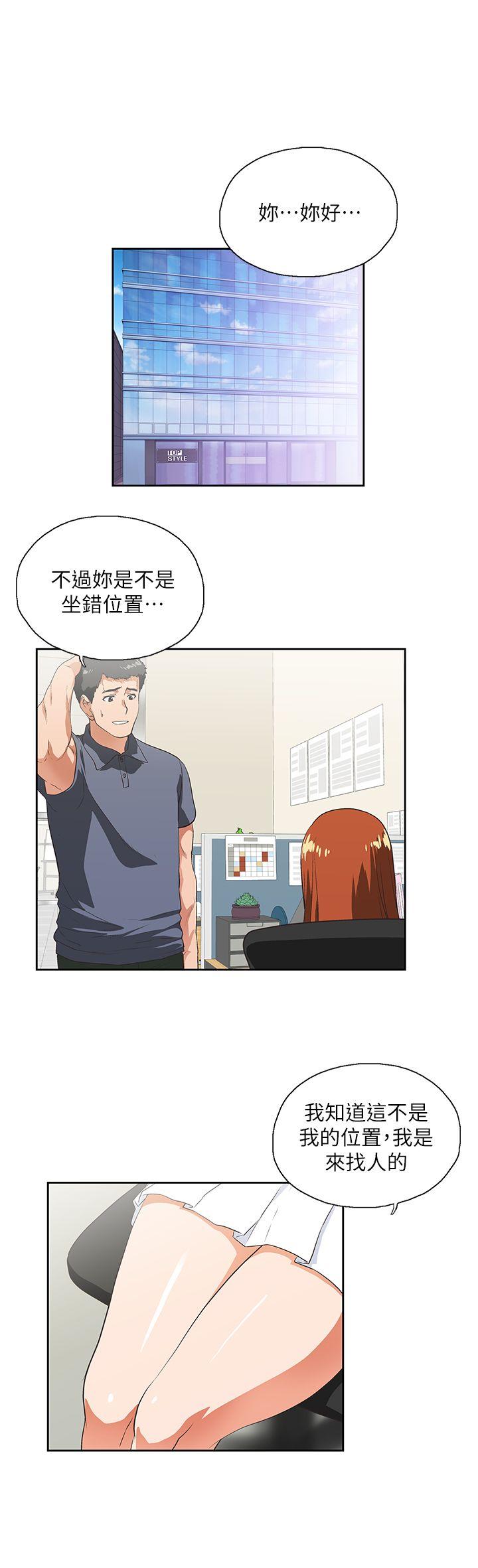 女上男下 第9話 第4页