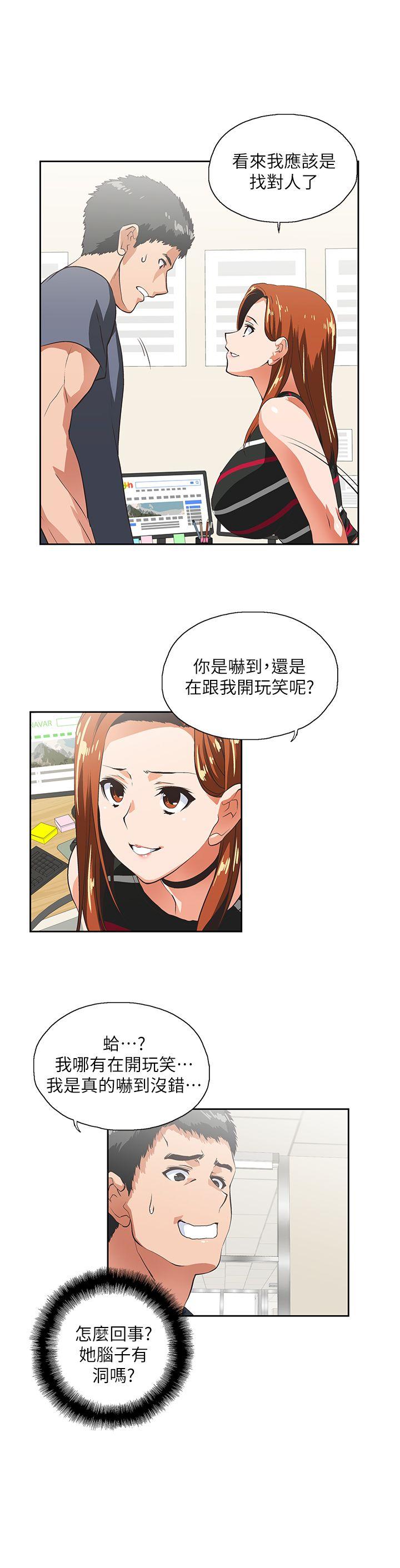女上男下 第9話 第5页