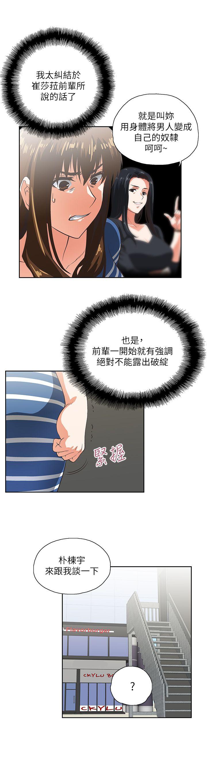 女上男下 第9話 第20页