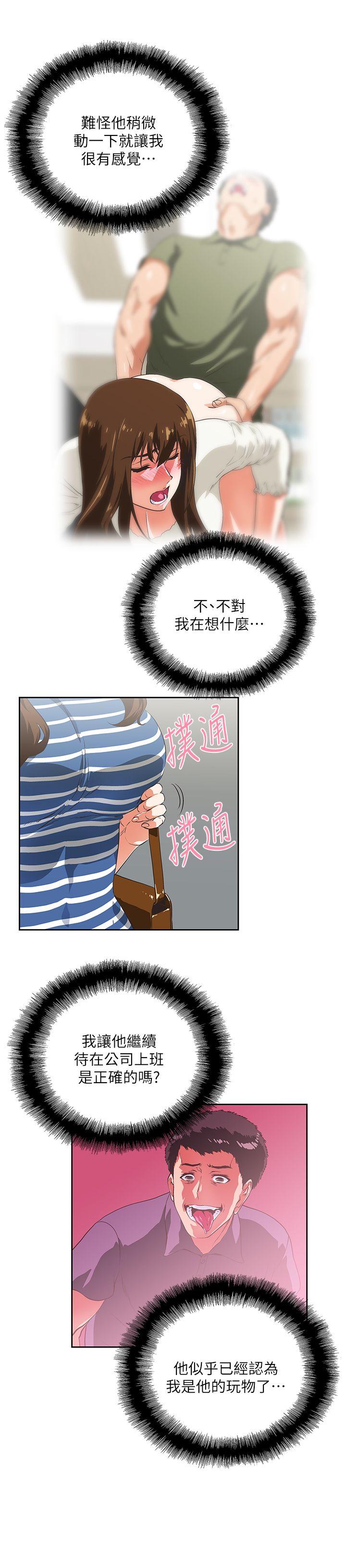 女上男下 第9話 第19页