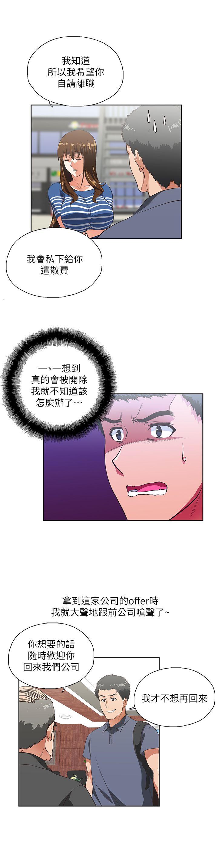 女上男下 第9話 第22页