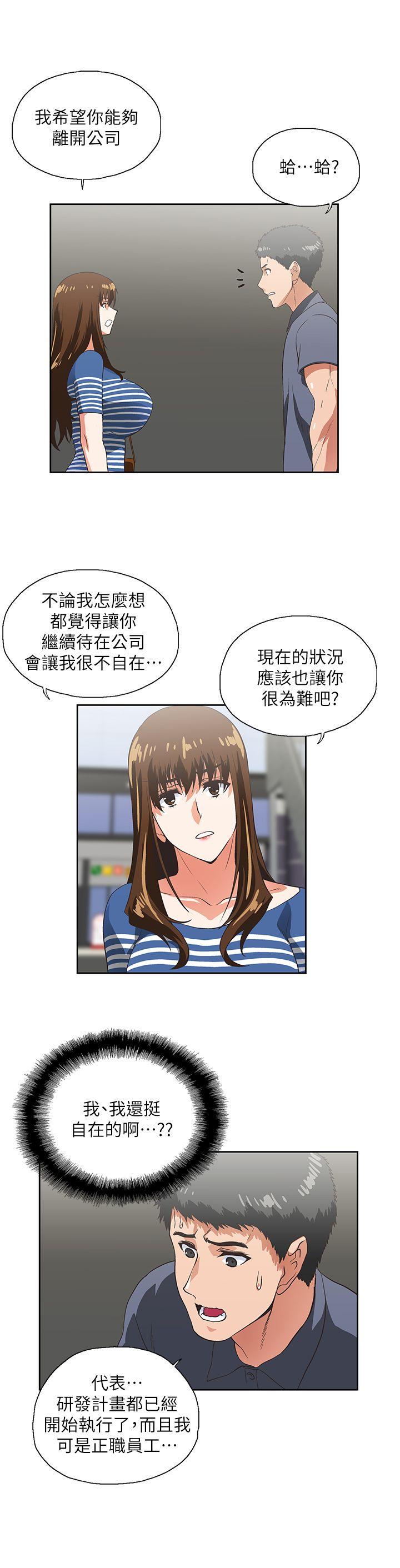 女上男下 第9話 第21页