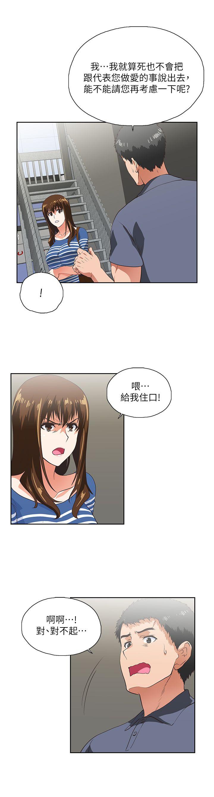 女上男下 第9話 第23页