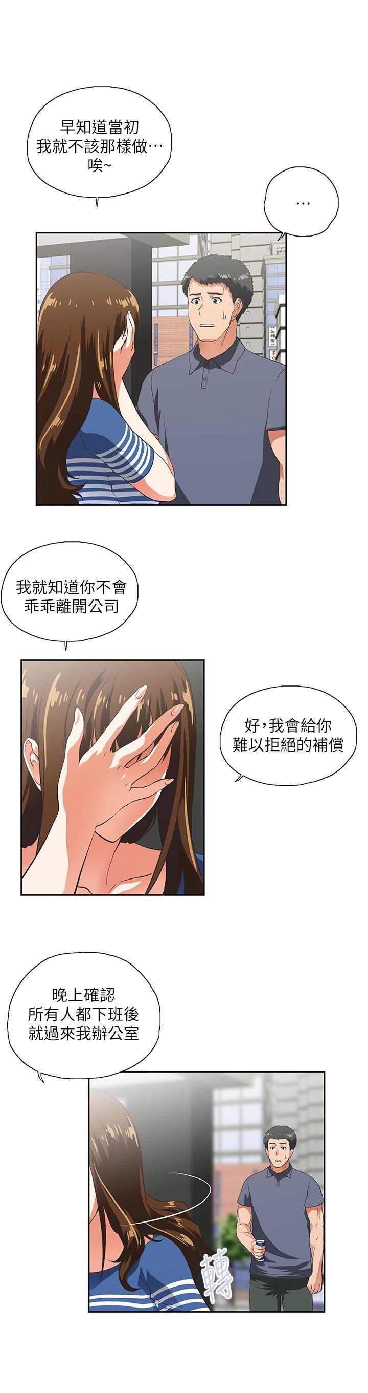 女上男下 第9話 第24页