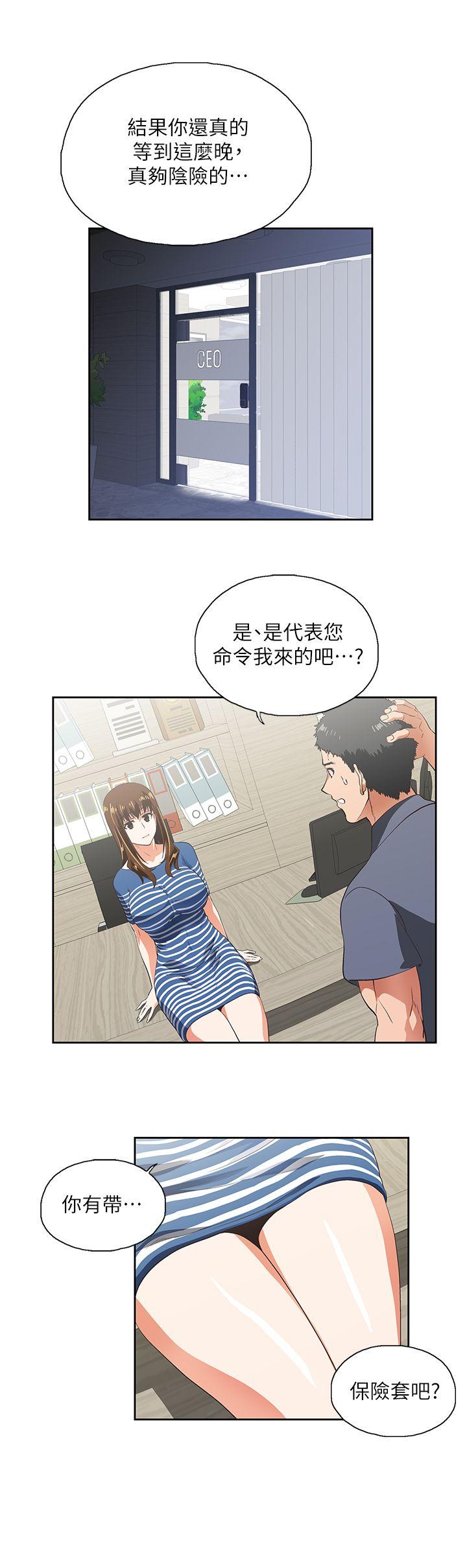 女上男下 第9話 第26页