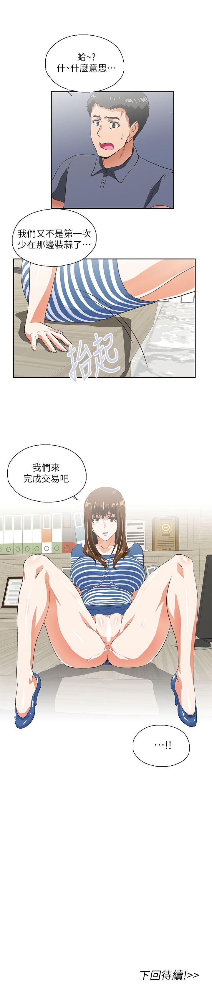 女上男下 第9話 第27页
