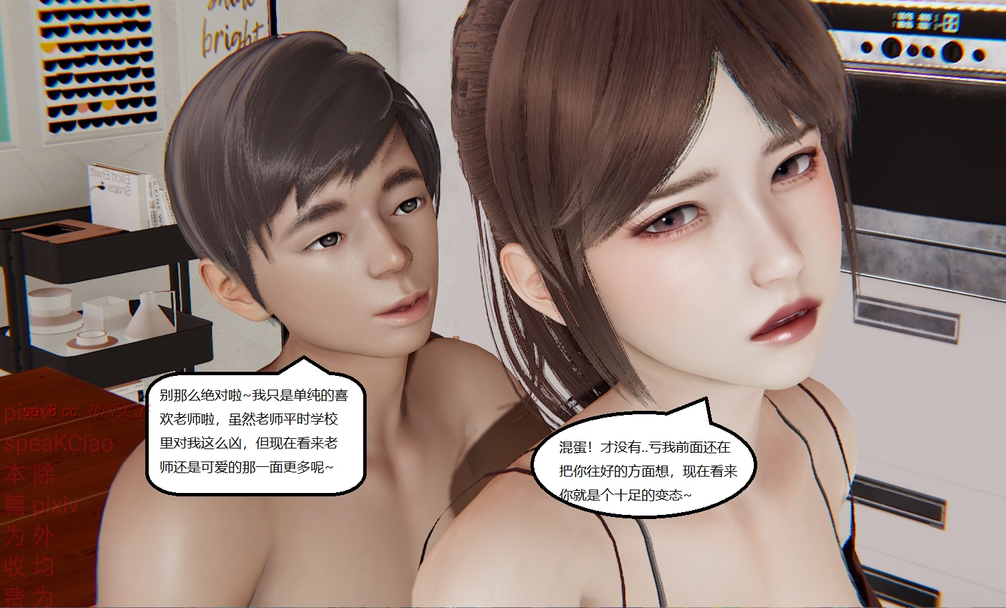 失真番外篇 第3章 第10页