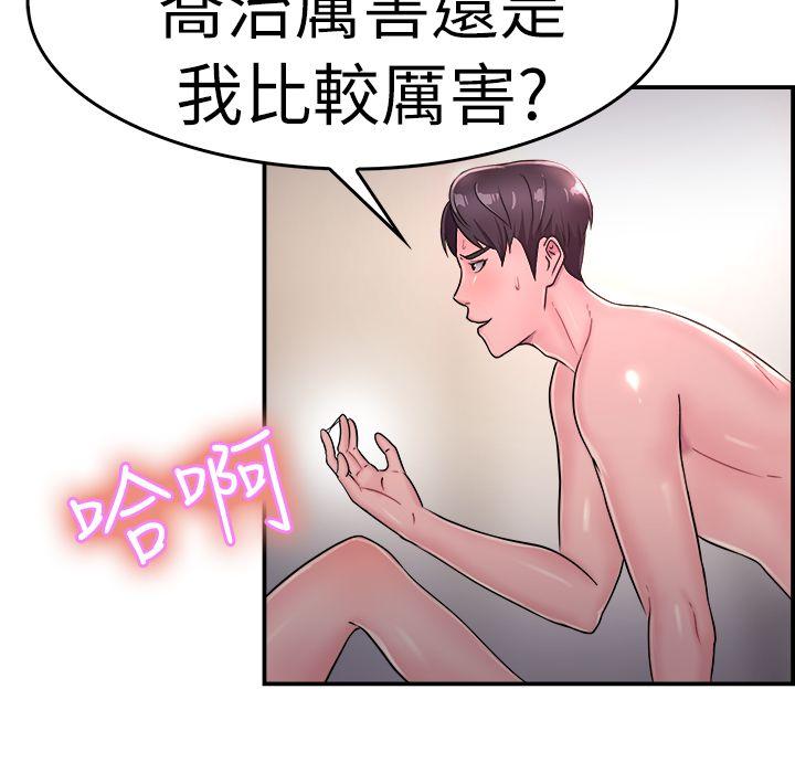前男友前女友 第15話 前女友的SNS(下) 第9页
