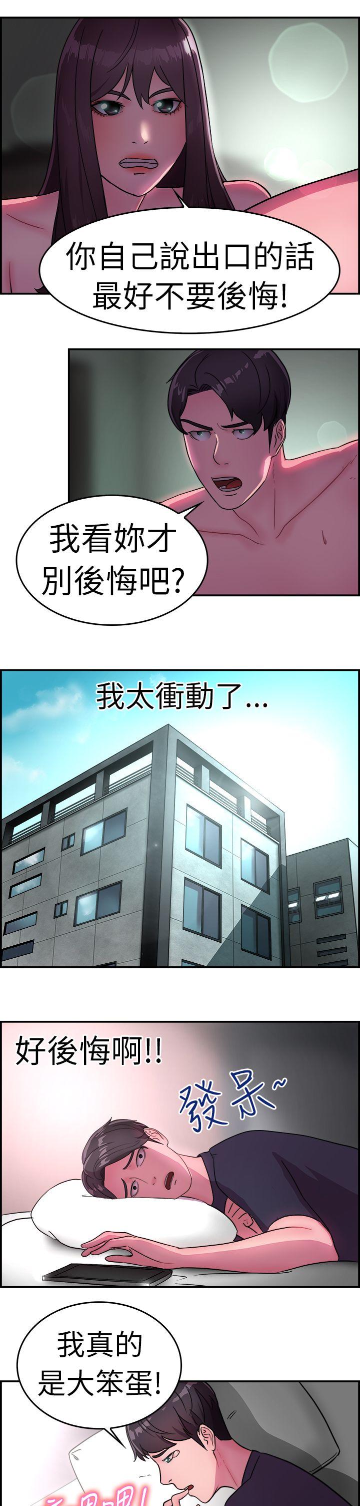 前男友前女友 第13話 前女友的SNS(上) 第4页